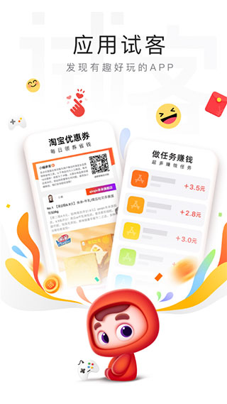 應用試客