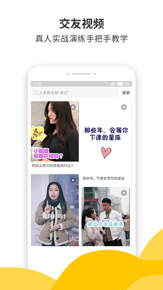 蜜小助戀愛話術APP