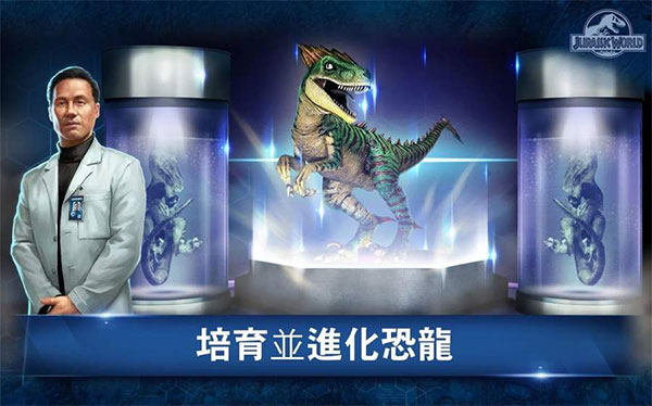 侏羅紀世界游戲手機版
