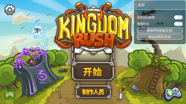 王國保衛戰無敵版
