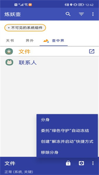 煉妖壺應(yīng)用雙開(kāi)工具