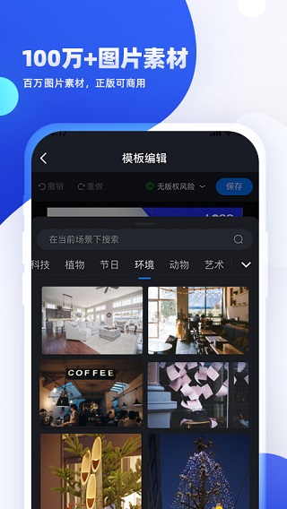 創(chuàng)客貼設計APP