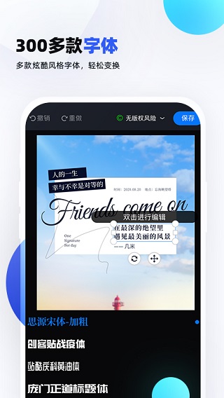 創(chuàng)客貼設計APP