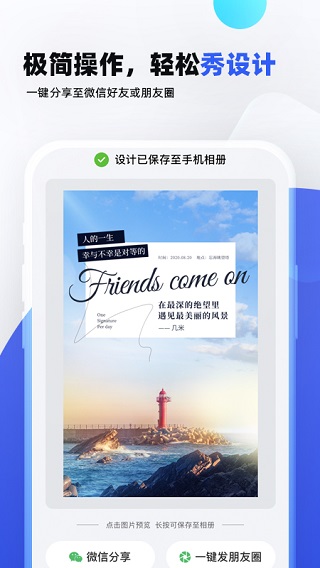 創(chuàng)客貼設計APP