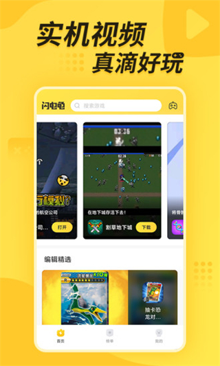 閃電龜游戲平臺
