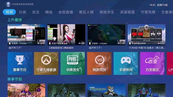 戰旗直播電視版