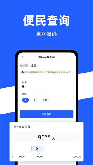 公安一網通辦官方版