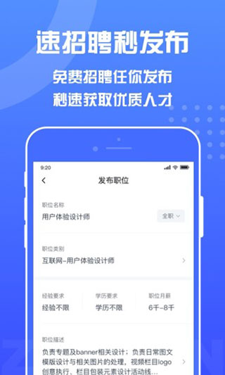 智聯招聘企業版APP