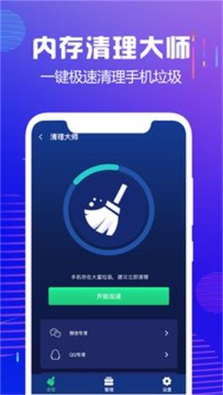 內存清理大師app