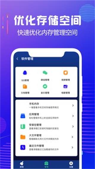 內存清理大師app