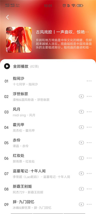 遇見(jiàn)音樂(lè)APP