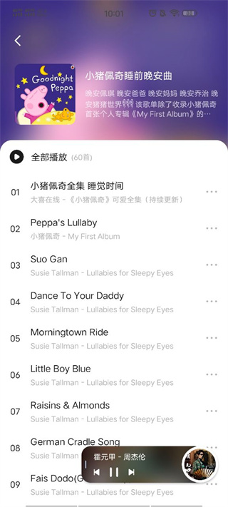 遇見(jiàn)音樂(lè)APP