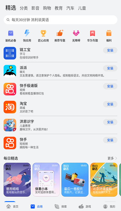 華為應用商店APP