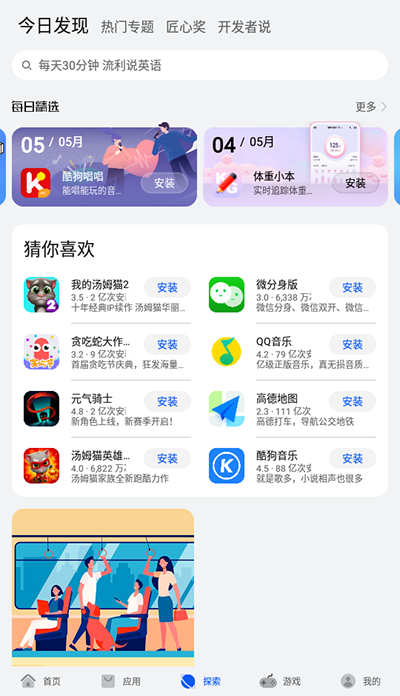 華為應用商店APP