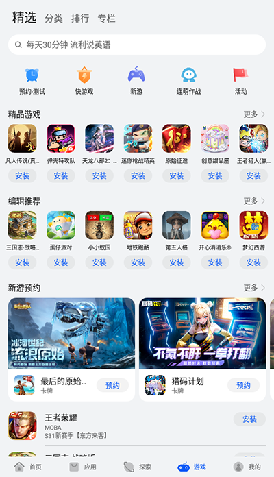 華為應用商店APP
