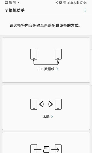三星S換機(jī)助手