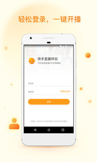 快手直播伴侶手機版