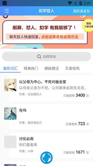 扣字懟人輸入法免費版