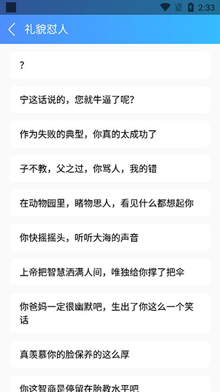 扣字懟人輸入法免費版