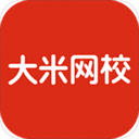 大米網校最新版