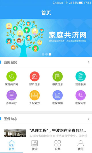 寧波醫保通