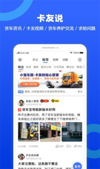 貨車寶貨車導航手機版