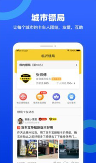 貨車寶貨車導航手機版