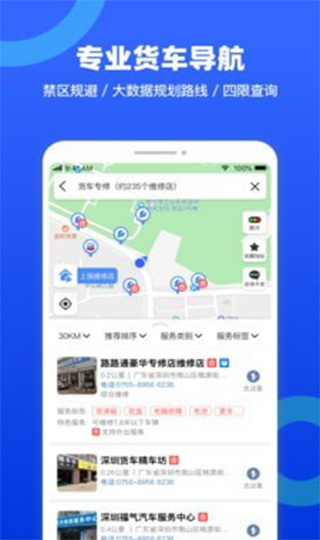 貨車寶貨車導航手機版