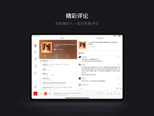 網(wǎng)易云音樂平板版本