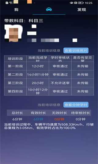 優易學車教練版APP
