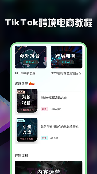 TK短視頻運營助手