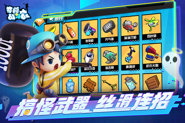 奇葩戰斗家手機版