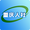 重慶人社app手機版