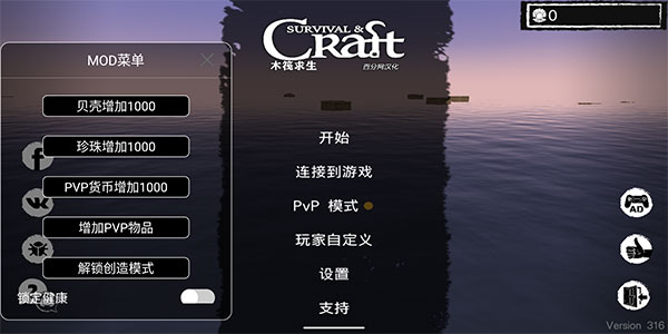 木筏求生破解版內置功能菜單版