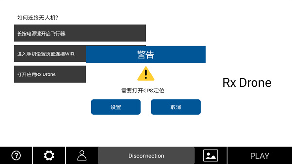 rx drone無人機app