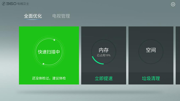 360電視衛士APP