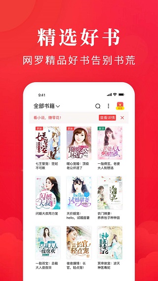 免費淘小說APP