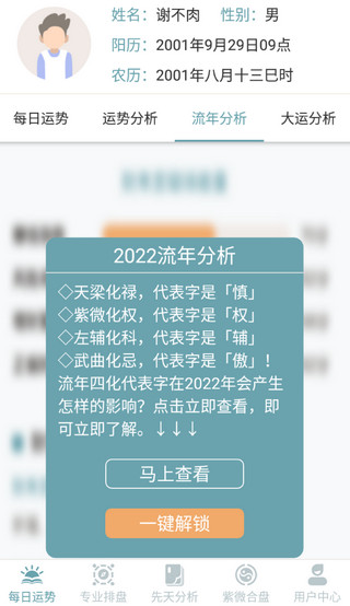 紫微斗數算命排盤