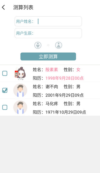 紫微斗數算命