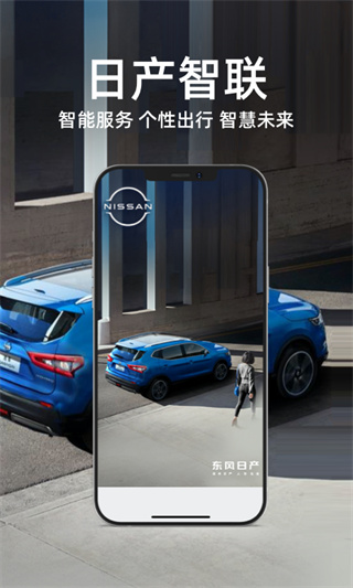 日產智聯最新版app