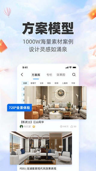 三維家設(shè)計(jì)師手機(jī)版