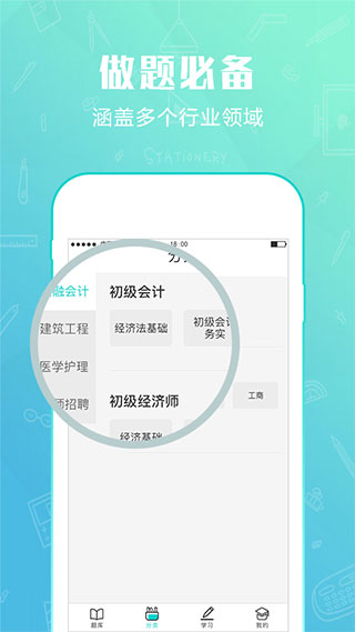 才士題庫(kù)APP