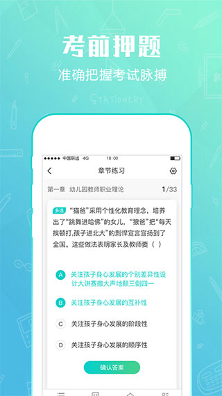 才士題庫(kù)APP