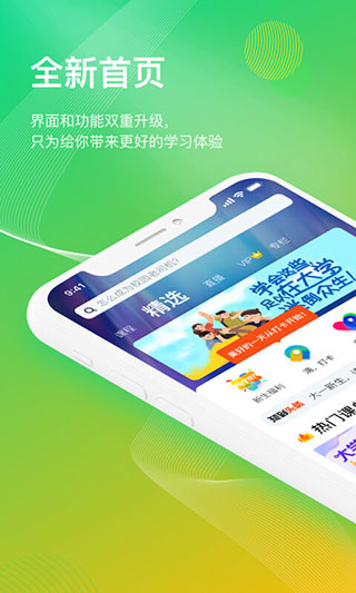 知到智慧樹(shù)APP