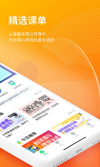 知到智慧樹(shù)APP