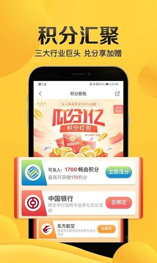暢由生活APP