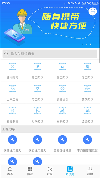 算料寶手機版
