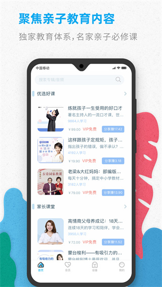 智伴優學APP