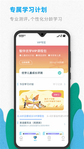 智伴優學APP
