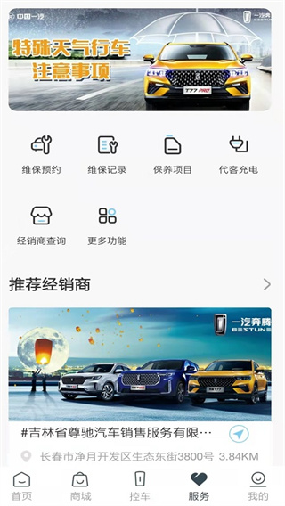 奔騰YOMI汽車(chē)服務(wù)APP